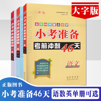 小考准备考前冲刺46天