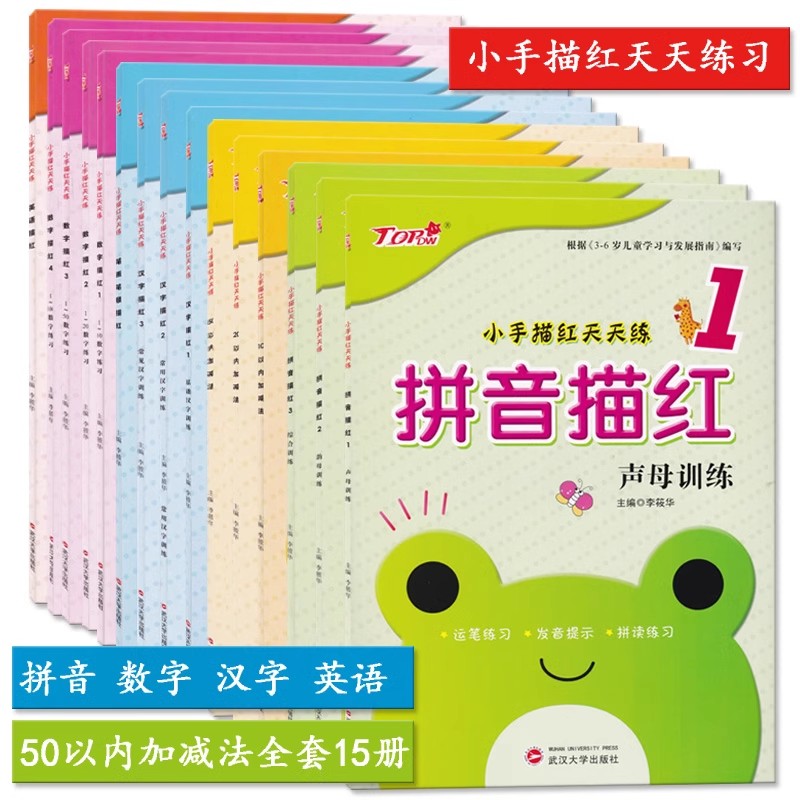 小手描红天天练拼音汉字数字描红