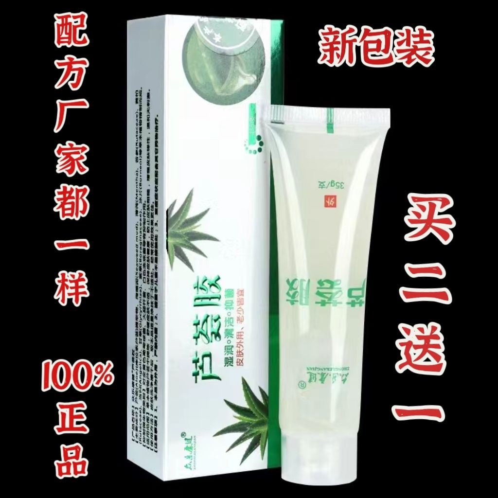 嘉丽堂芦荟胶抑菌心学社凝胶纯植物抑菌专柜正品