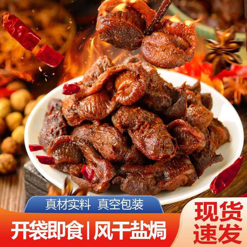 【四袋22-32个鸡胗】果木碳烤风干盐焗鸡胗解馋休闲零食即食香辣