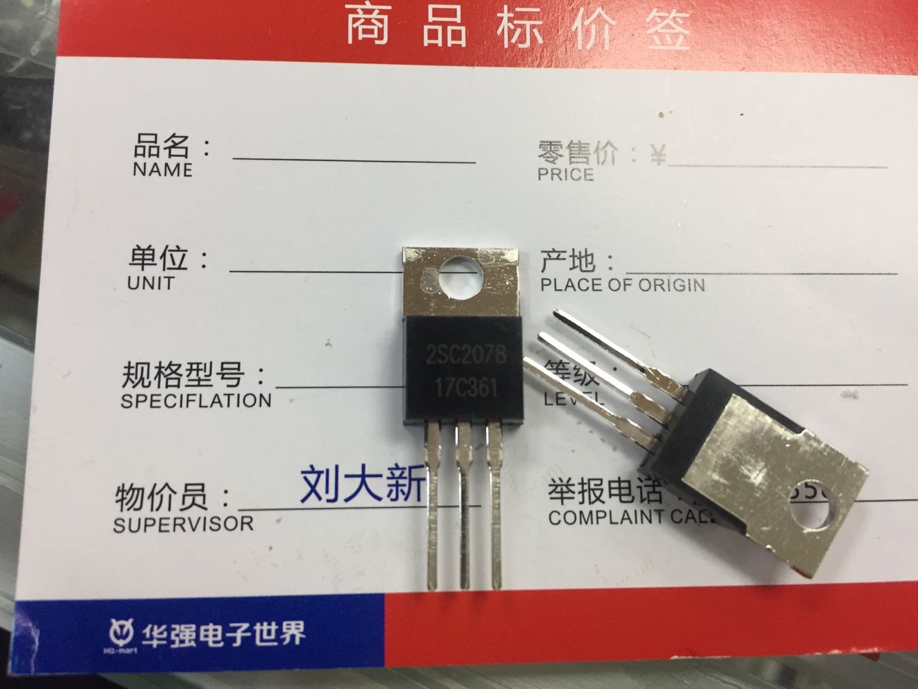 2SC2078高频三极管全新直接