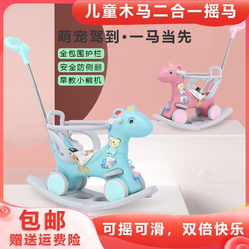 儿童摇马多功能婴儿推车两用摇椅摇摇马二合一跨境溜溜车宝宝礼物