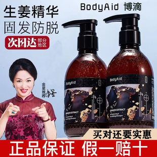 正品金星推荐Bodyaid博滴琴叶防脱发生姜洗发水固发控油去屑
