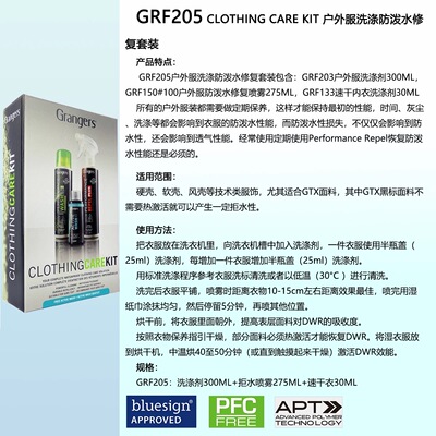 冲锋衣防水修复Grangers喷雾 DWR格兰杰