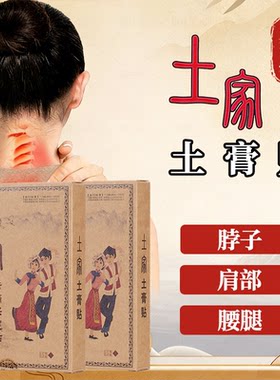 百年谭一春土家土贴膏土家黑膏贴【正品假一赔十】