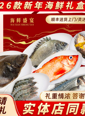 青岛海鲜礼盒大礼包高端送领导