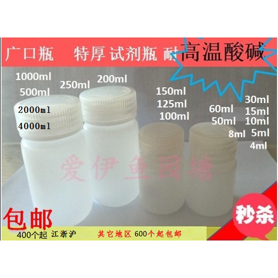 PP瓶 4-8-10-15-30-50-100等ml 试剂瓶塑料瓶广口本色塑料试剂瓶