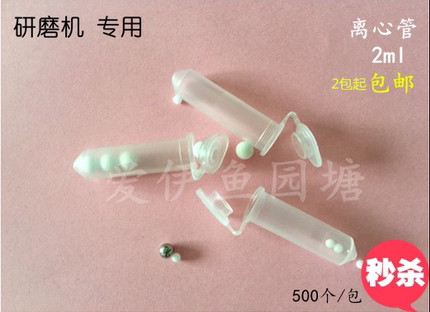 2ml 研磨管 研磨机专用 2ml  5ml   无菌管 连盖 螺旋盖 研磨管