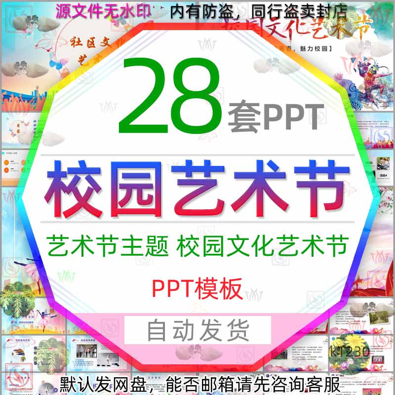 校园文化艺术节PPT模板高中大学校城市社区扎染舞蹈艺术节活动wps