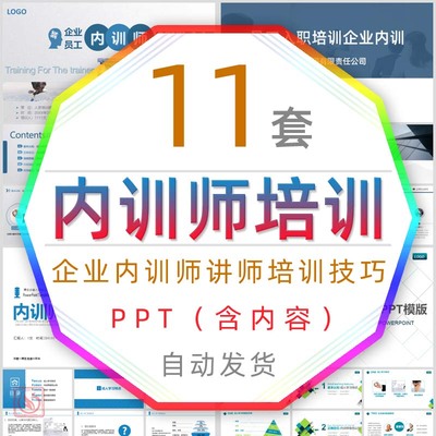 企业文化内训师培训课件演讲演说PPT模板公司职场讲师授课技巧wps