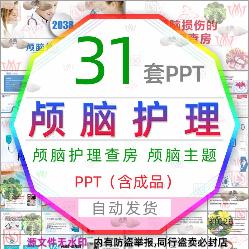 颅脑外省护理查房PPT模板重型闭合...