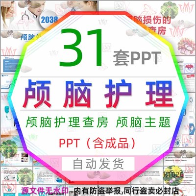 颅脑外省护理查房PPT模板重型闭合性颅脑损伤后遗症急救护理知识