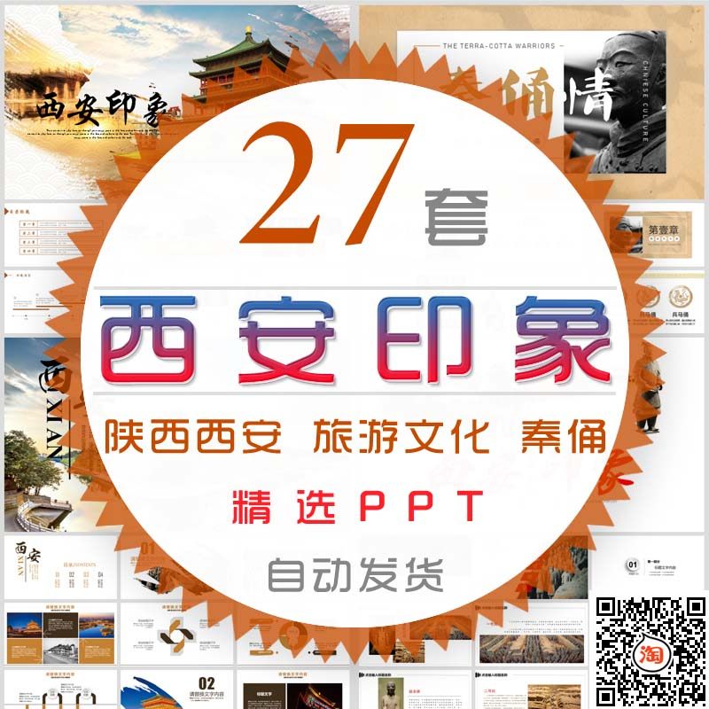 古都西安旅游文化ppt模板秦俑秦始皇兵马俑西安印象旅行电子相册