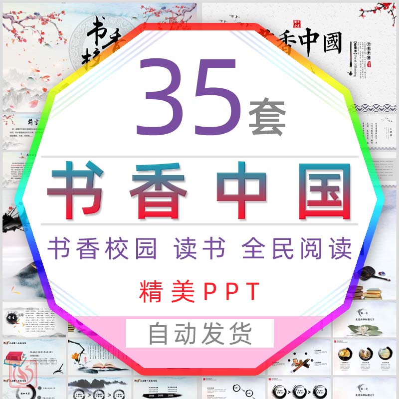 中国风全民阅读书香中国课件PPT模板读书分享会书香校园名师课堂