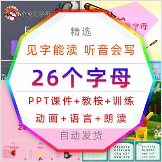 26个字母课件PPT英语朗读发音标手写体描红字母歌视频音频培训wps