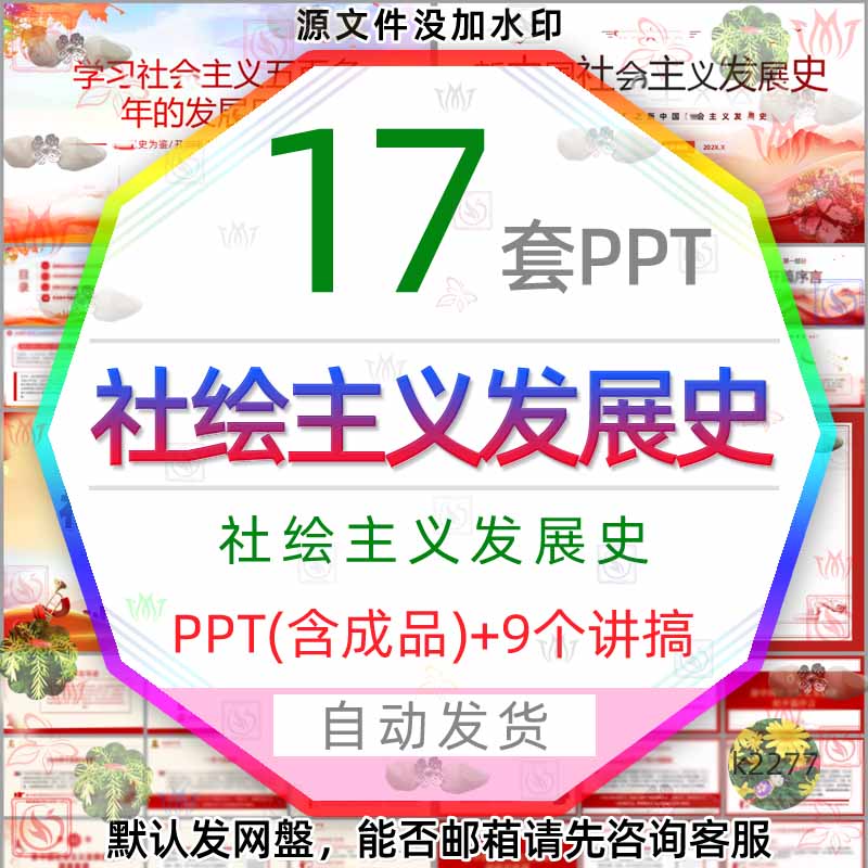 社会主义发展史四个文化自信中国近代历史故事新中国史PPT模板wps