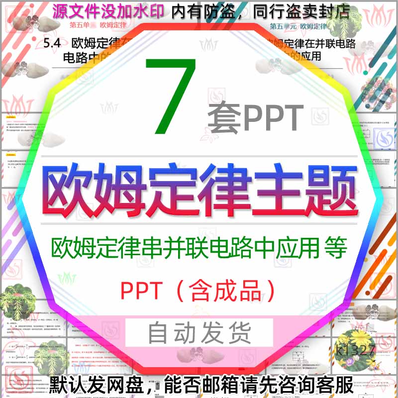 欧姆定律在串联并联电路中的应用ppt模板电流电压规律知识电路图