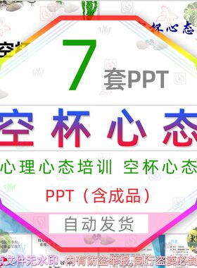 企业员工心理健康空杯心态培训PPT模板勇于放下不断超越心态平和