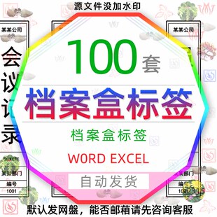 企业档案盒标签侧面封面excel模板文档办档存档文件柜资料管理wps