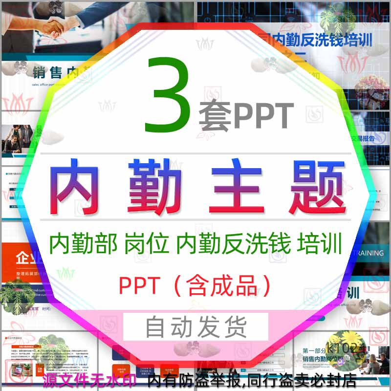 保险公司内勤反洗钱培训企业内容部培训PPT模板销售内勤岗位培训