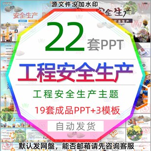 建筑工程安全生产管理培训PPT模板工程师高速公路施工安全标准化3