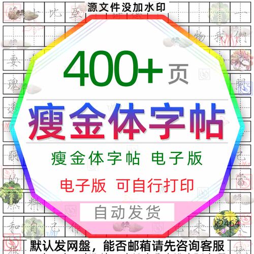 瘦金体字帖电子版iPad平板硬笔书法练字临摹宋徽宗繁体书法信纸图