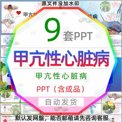 医院医生医学甲亢性心脏病PPT模板医疗治疗甲亢性心脏病护理措施3