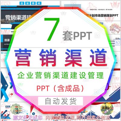 企业培训营销渠道建设与管理PPT模板业务渠道营销售公司市场运营