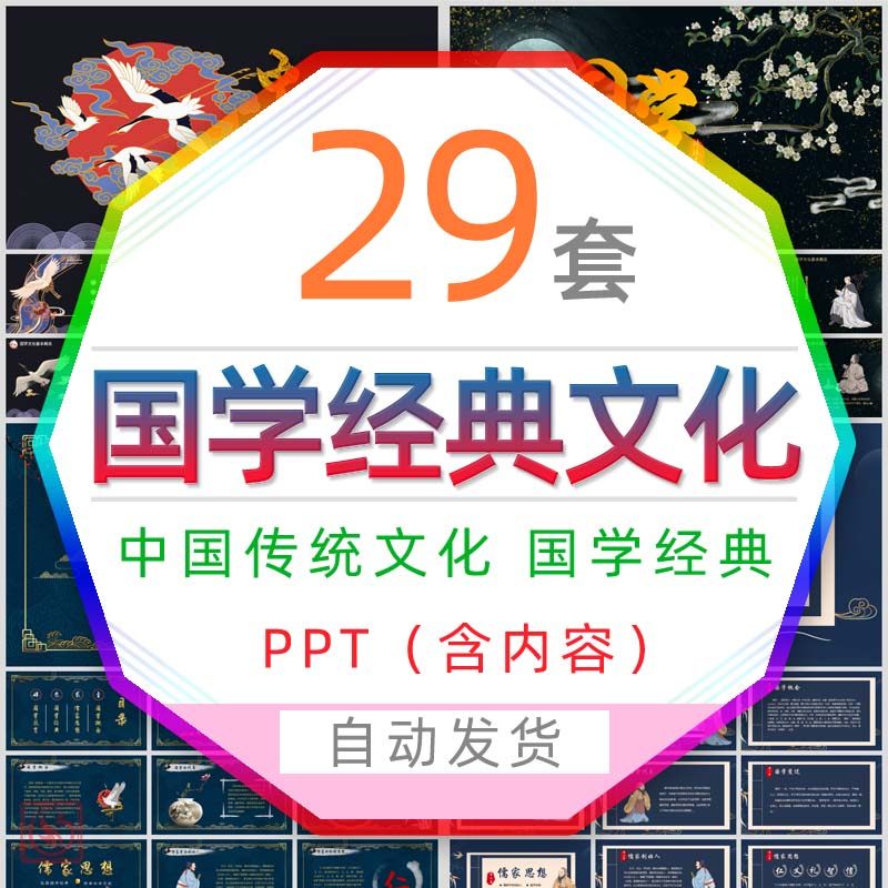 中国传统文化国学经典文化课件ppt模板孔子儒家文学教育教学讲座