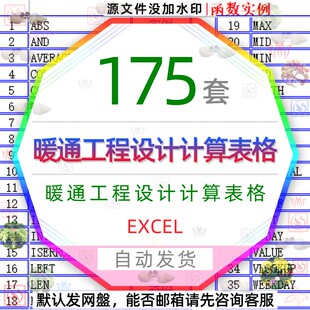 暖通工程设计师计算表格excel空调通风水管管道保温冷负荷指标表3