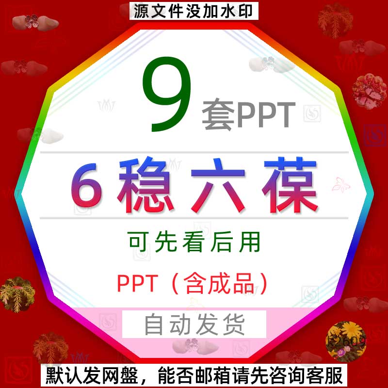 企业单位6六稳预期金融外贸投资外资6六保护粮食能源安全PPT模板3