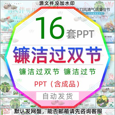 清风伴明月廉洁过双节PPT模板过廉洁年端午廉洁过节国庆中秋节日3