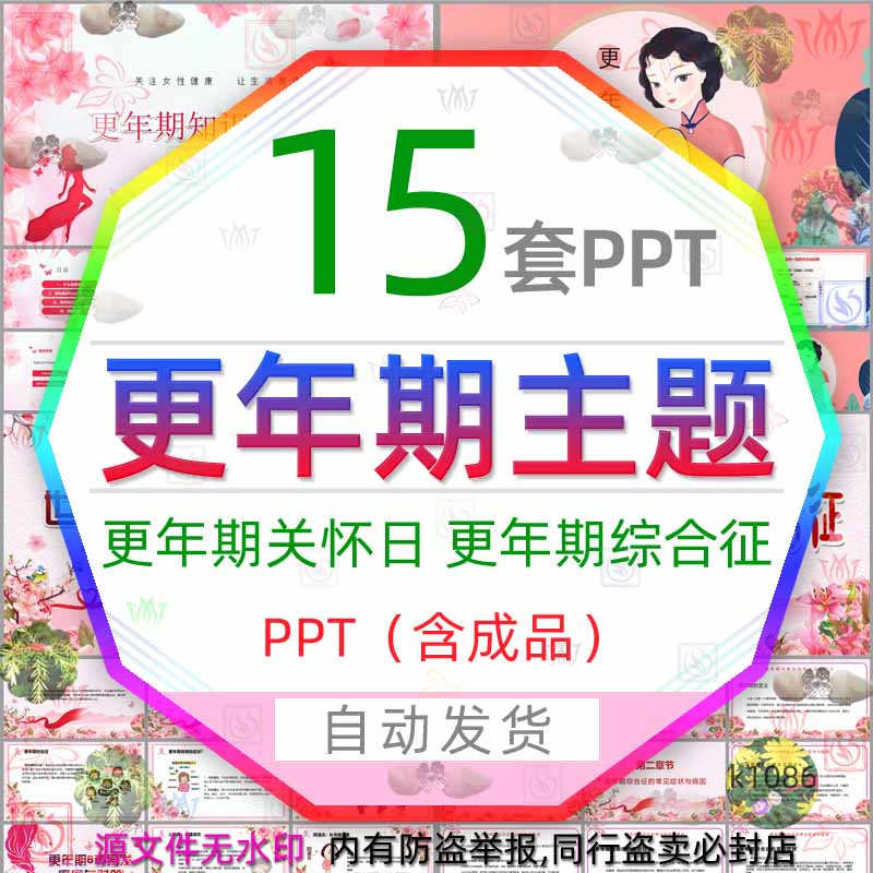 妇女更年期综合征更年期关怀日PPT模板女性中医药更年期保健知识