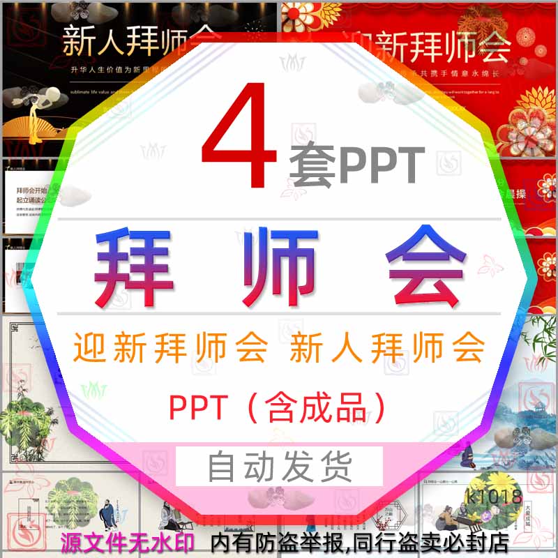 新年迎新人拜师会ppt模板孔子拜师傅尊师重道学为人师为人师表wps