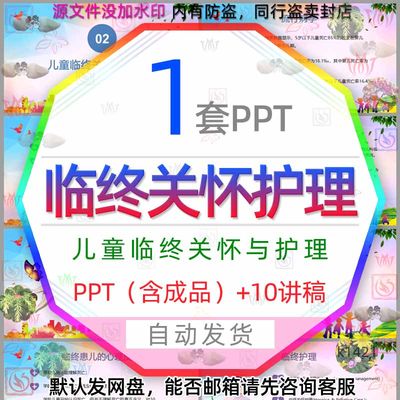 关注死亡儿童临终关怀与护理PPT模板临终患儿心理反应医疗医护wps