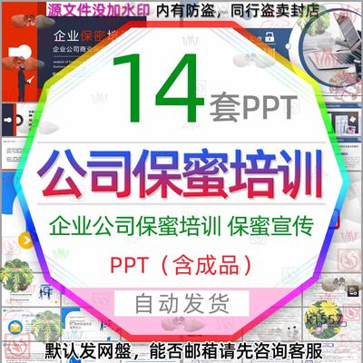 公司保密培训PPT模板电脑与文件保密协议知识企业保密宣传工作wps