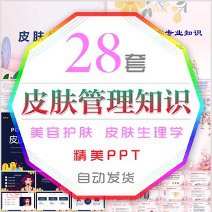 美容师皮肤护理基础知识培训课件PPT模板护肤肌肤皮肤生理学讲座