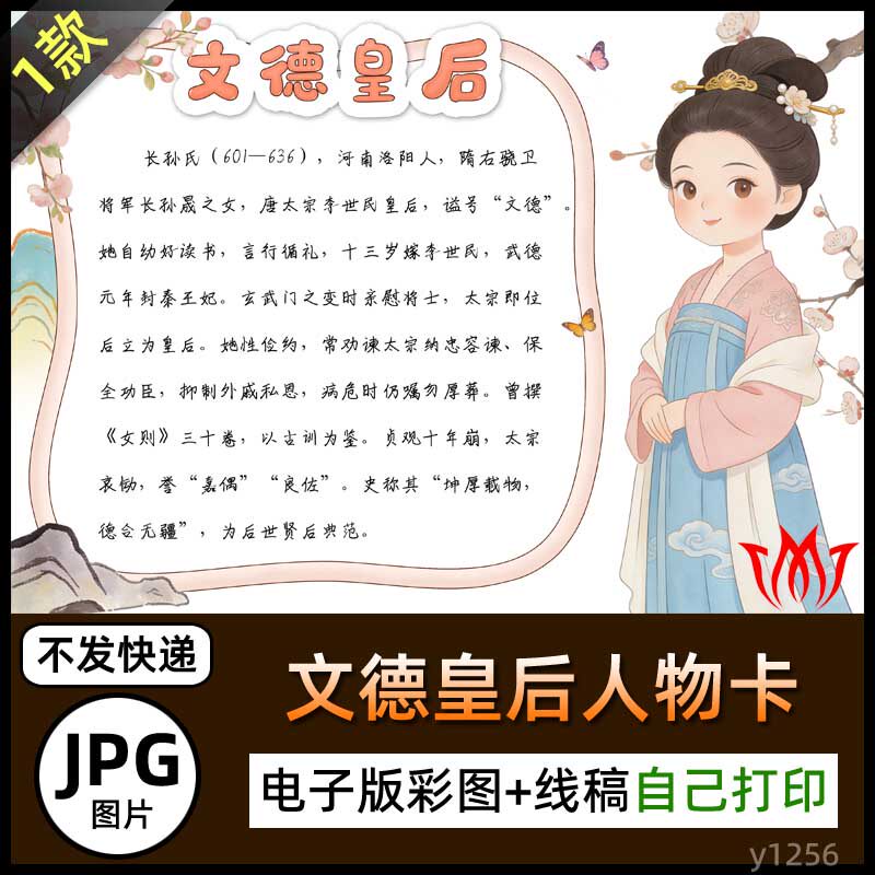 文德皇后长孙氏人物卡介绍手抄报长孙皇后简介电子小报线稿图片A4