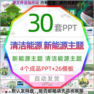 风能发电光伏太阳能清洁能源PPT模板绿色环保新能源公司项目介绍3