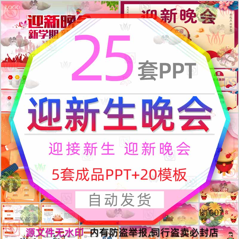 大学生迎新晚会文艺演出活动ppt模板开学新生迎接新生欢迎新同学