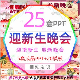 大学生迎新晚会文艺演出活动PPT模板开学新生迎接新生欢迎新同学