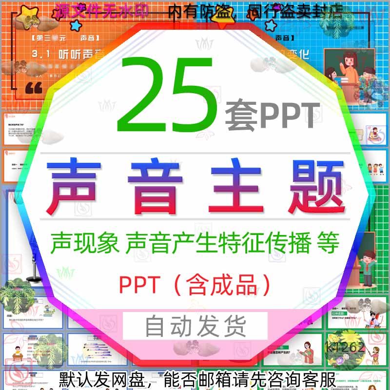 听见声音的产生与传播区分声音特性变化噪音ppt模板声现象环境wps