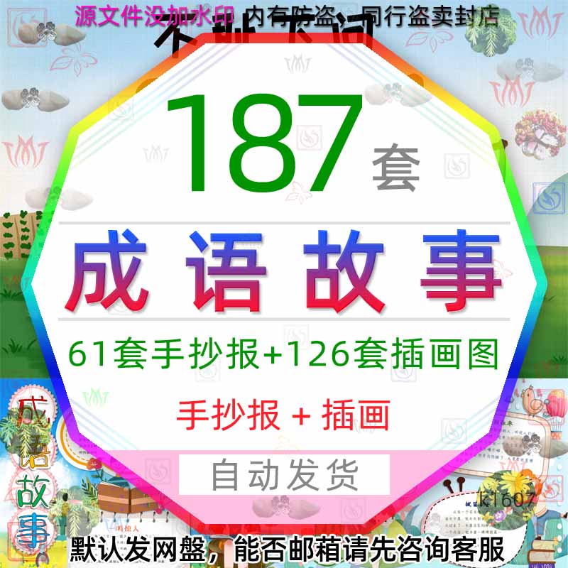 成语故事手抄报插画图片word模版 古典小学成语寓言故事电子小报3