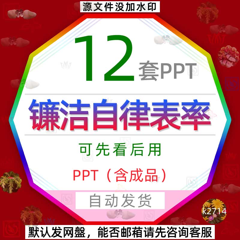 学校政务公司清廉洁自律表率讲规矩守规矩规章工作条例PPT模板wps