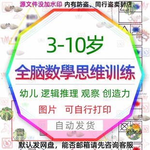 幼儿园儿童全脑开发逻辑思维训练问答练习数学课件小学观察力图片