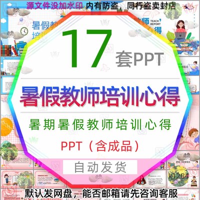 学校暑假教师培训心得PPT模板大学高中儿童暑期老师职业素质培训