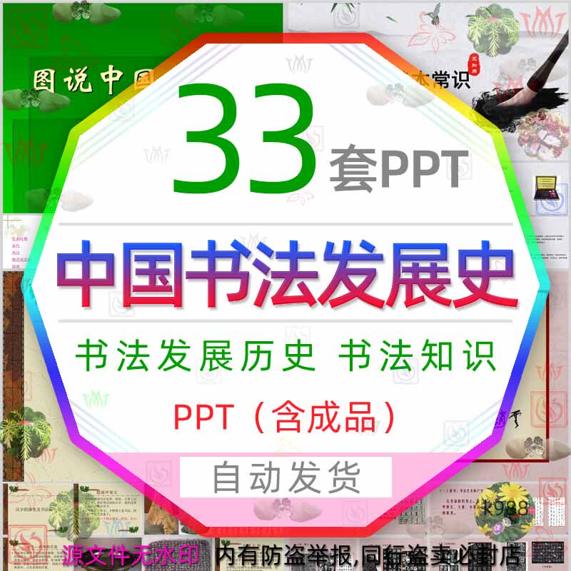 中国书法发展史课件ppt模板中国书法硬笔书法培训书法简史历史wps