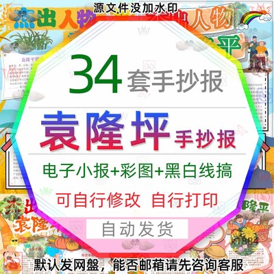 杂交水稻之父袁隆平介绍电子小报袁隆平简介手抄报电子版黑白线稿
