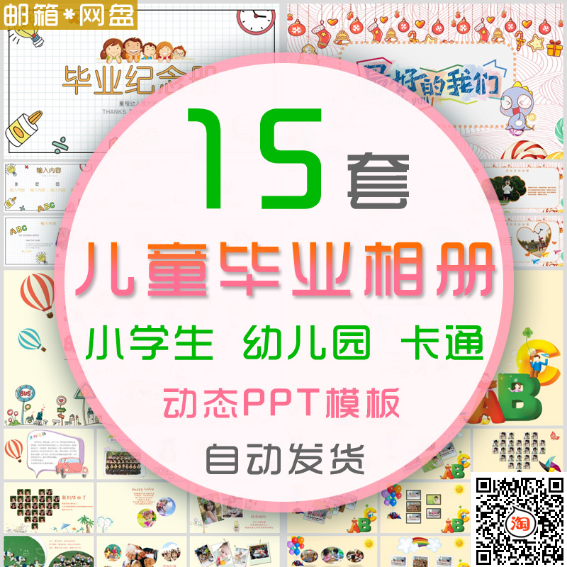 儿童卡通毕业纪念册ppt模板小学成长档案纪念册毕业典礼电子相册