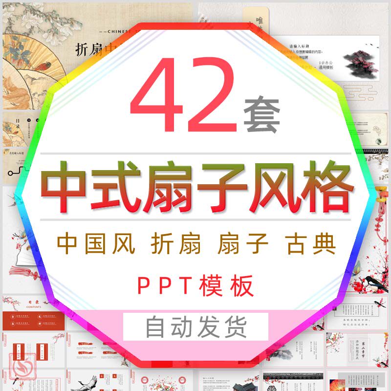 国潮中国风文艺折扇子风格年终总结ppt模板中式古典古风古韵通用